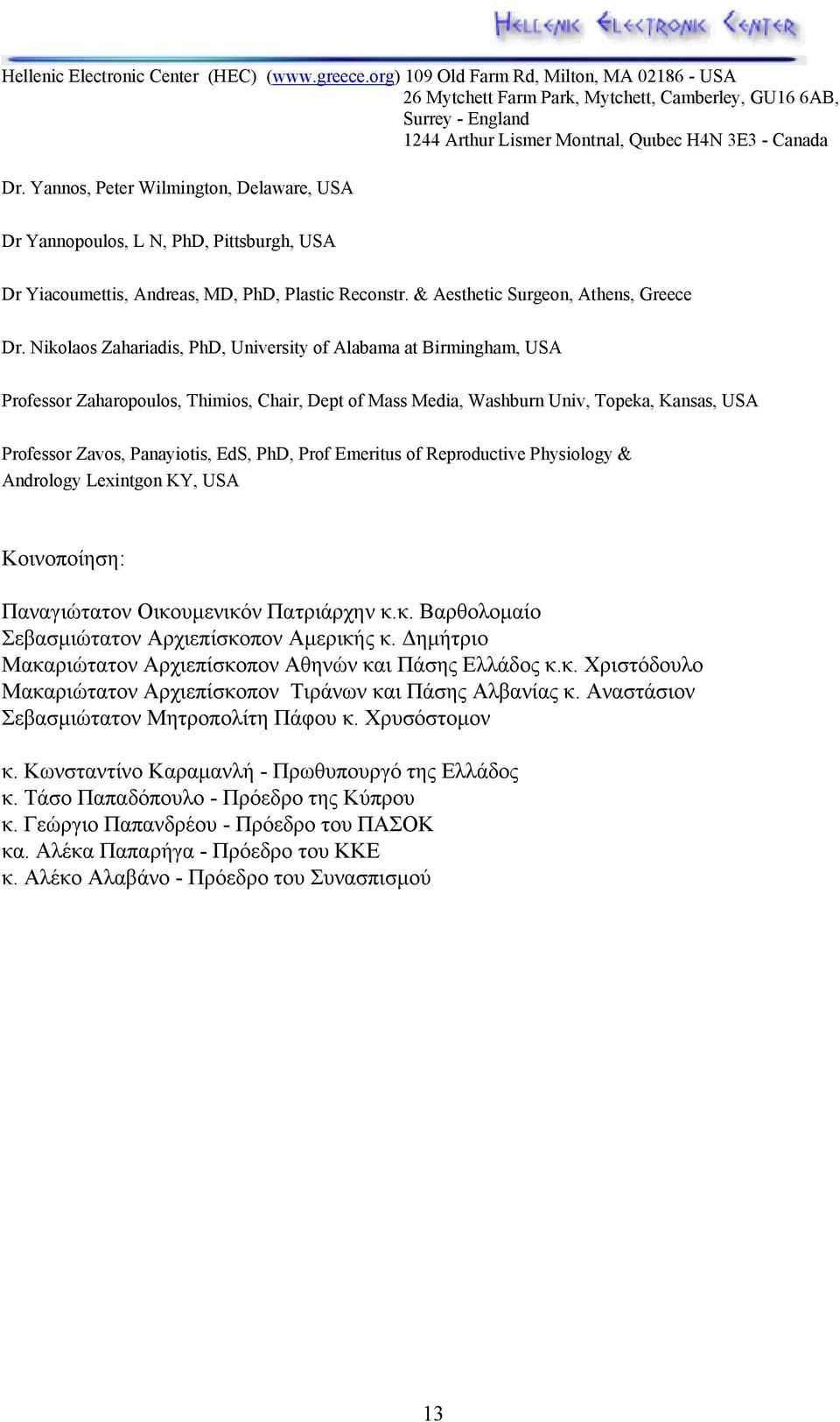 PhD, Prof Emeritus of Reproductive Physiology & Andrology Lexintgon KY, USA Κοινοποίηση: Παναγιώτατον Οικουμενικόν Πατριάρχην κ.κ. Βαρθολομαίο Σεβασμιώτατον Αρχιεπίσκοπον Αμερικής κ.