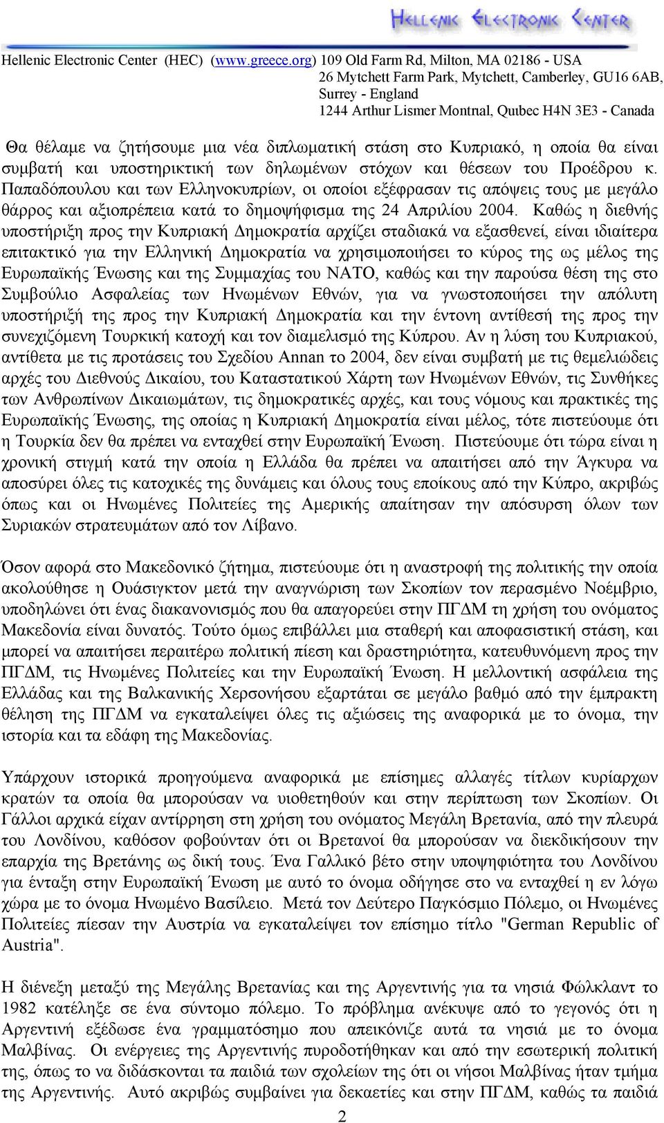 Καθώς η διεθνής υποστήριξη προς την Κυπριακή Δημοκρατία αρχίζει σταδιακά να εξασθενεί, είναι ιδιαίτερα επιτακτικό για την Ελληνική Δημοκρατία να χρησιμοποιήσει το κύρος της ως μέλος της Ευρωπαϊκής