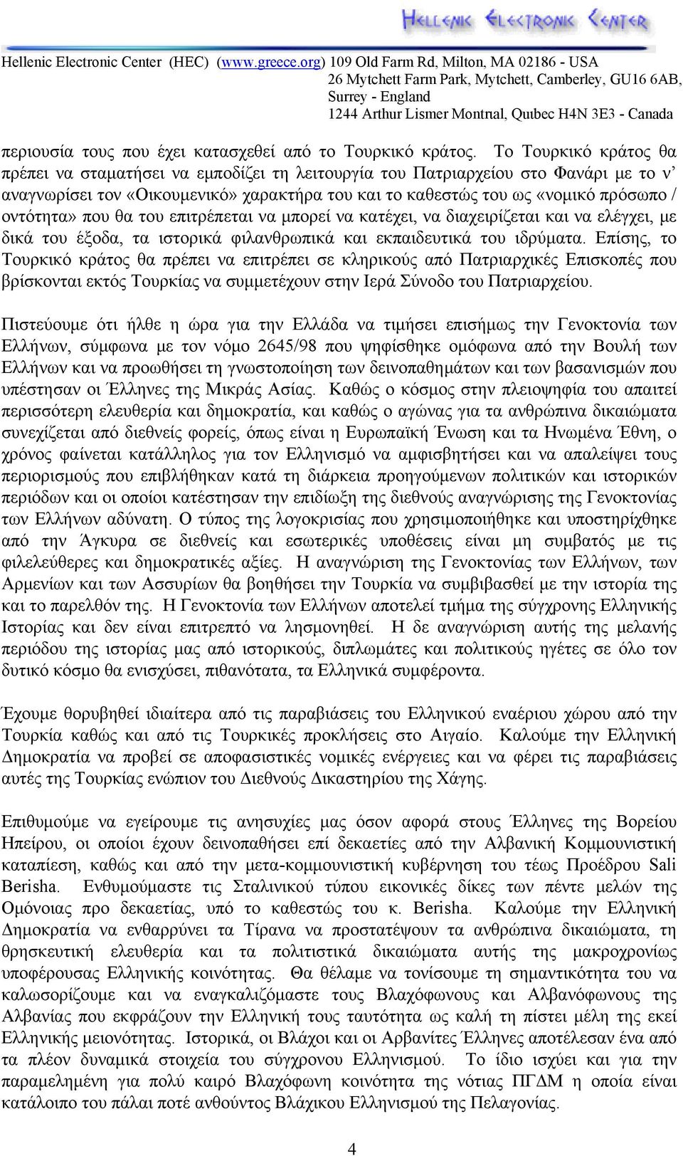 οντότητα» που θα του επιτρέπεται να μπορεί να κατέχει, να διαχειρίζεται και να ελέγχει, με δικά του έξοδα, τα ιστορικά φιλανθρωπικά και εκπαιδευτικά του ιδρύματα.