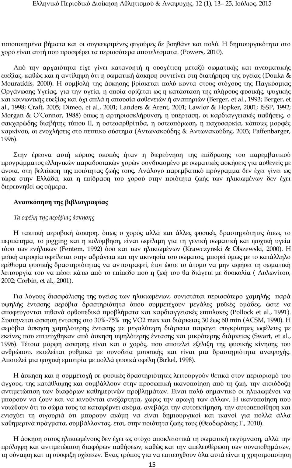 Η συμβολή της άσκησης βρίσκεται πολύ κοντά στους στόχους της Παγκόσμιας Οργάνωσης Υγείας, για την υγεία, η οποία ορίζεται ως η κατάσταση της πλήρους φυσικής, ψυχικής και κοινωνικής ευεξίας και όχι