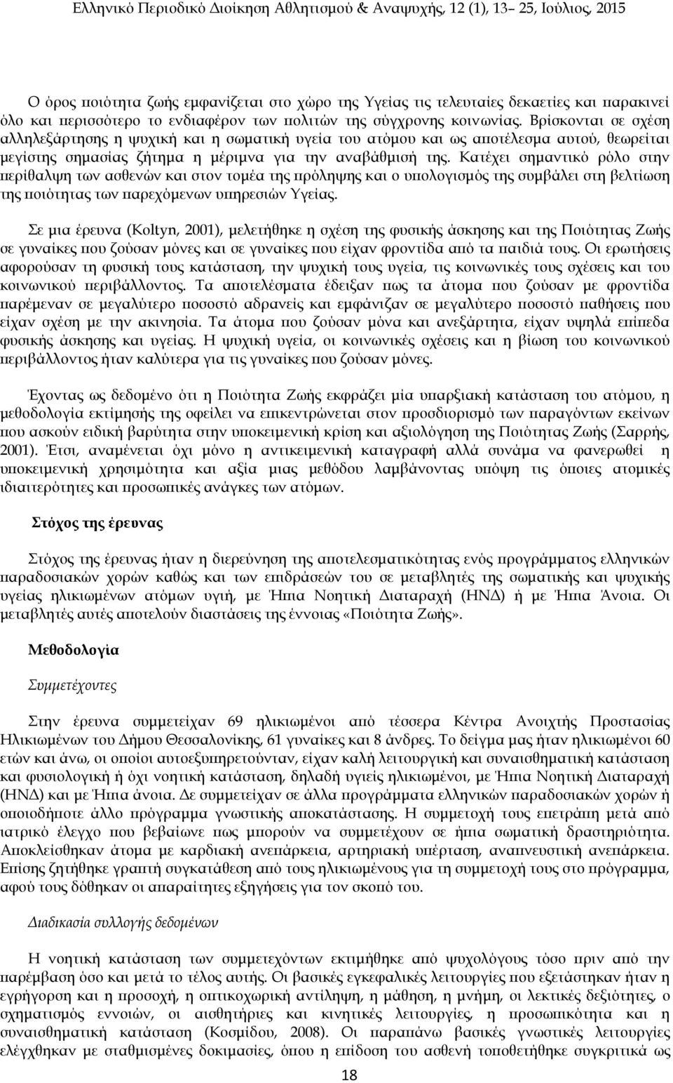 Κατέχει σημαντικό ρόλο στην περίθαλψη των ασθενών και στον τομέα της πρόληψης και ο υπολογισμός της συμβάλει στη βελτίωση της ποιότητας των παρεχόμενων υπηρεσιών Υγείας.