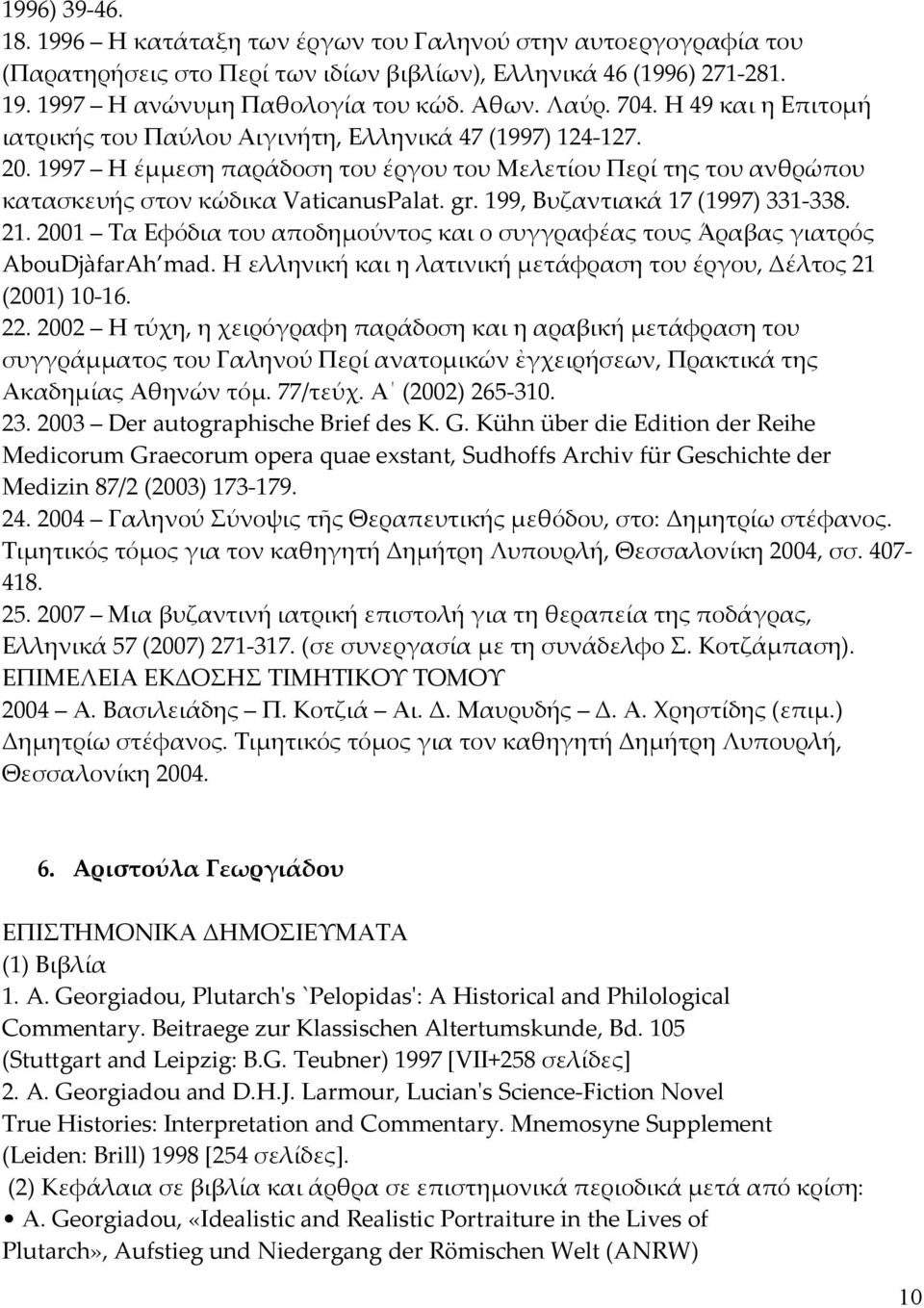 199, Βυζαντιακά 17 (1997) 331 338. 21. 2001 Τα Εφόδια του αποδημούντος και ο συγγραφέας τους Άραβας γιατρός AbouDjàfarAh mad. Η ελληνική και η λατινική μετάφραση του έργου, Δέλτος 21 (2001) 10 16. 22.