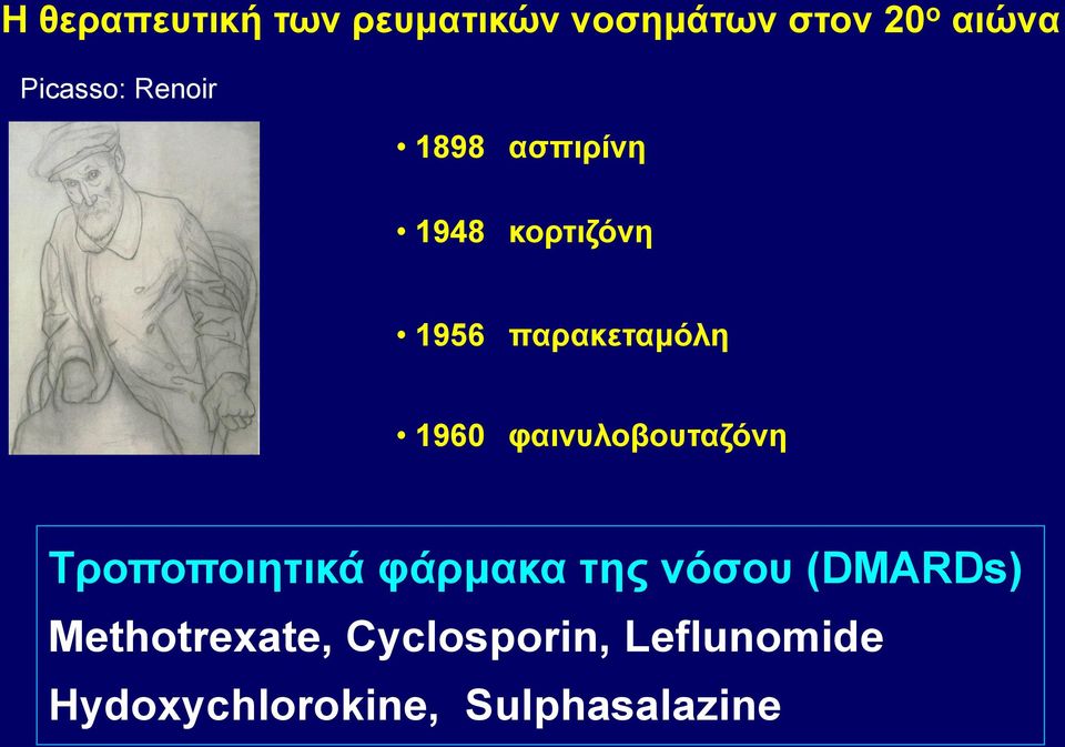 1960 θαηλπινβνπηαδόλε Σξνπνπνηεηηθά θάξκαθα ηεο λόζνπ (DMARDs)
