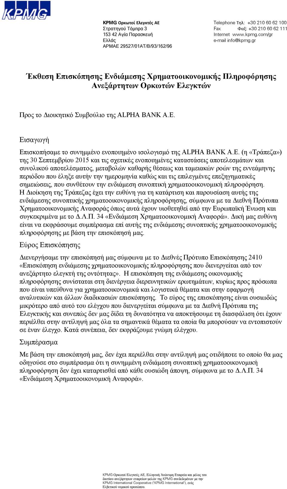 Εισαγωγή Επισκοπήσαμε το συνημμένο ενοποιημένο ισολογισμό της ALPHA BANK A.E.