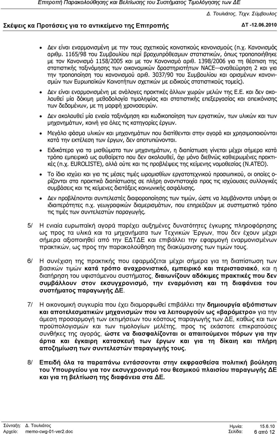 1398/2006 για τη θέσπιση της στατιστικής ταξινόμησης των οικονομικών δραστηριοτήτων NACE αναθεώρηση 2 και για την τροποποίηση του κανονισμού αριθ.