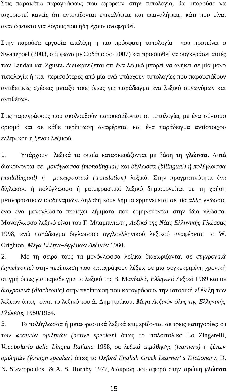 Διευκρινίζεται ότι ένα λεξικό μπορεί να ανήκει σε μία μόνο τυπολογία ή και περισσότερες από μία ενώ υπάρχουν τυπολογίες που παρουσιάζουν αντιθετικές σχέσεις μεταξύ τους όπως για παράδειγμα ένα λεξικό