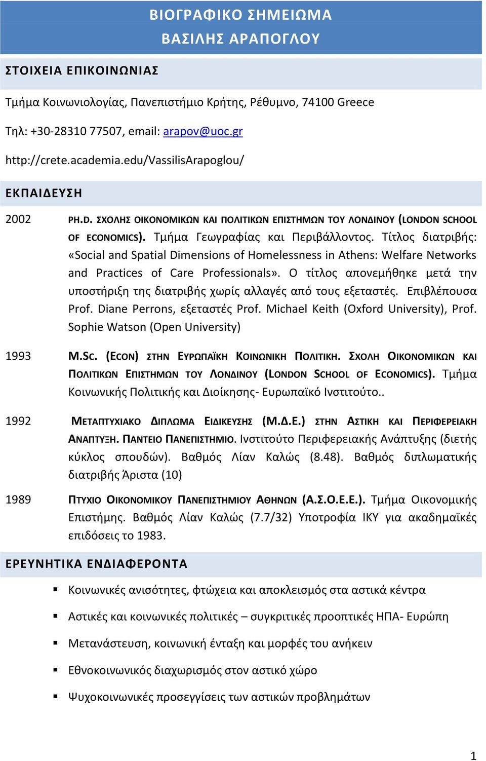 Τίτλος διατριβής: «Social and Spatial Dimensions of Homelessness in Athens: Welfare Networks and Practices of Care Professionals».