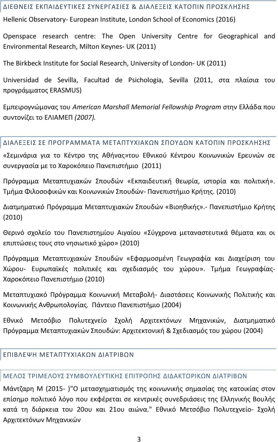 (2011, στα πλαίσια του προγράμματος ERASMUS) Εμπειρογνώμονας του American Marshall Memorial Fellowship Program στην Ελλάδα που συντονίζει το ΕΛΙΑΜΕΠ (2007).