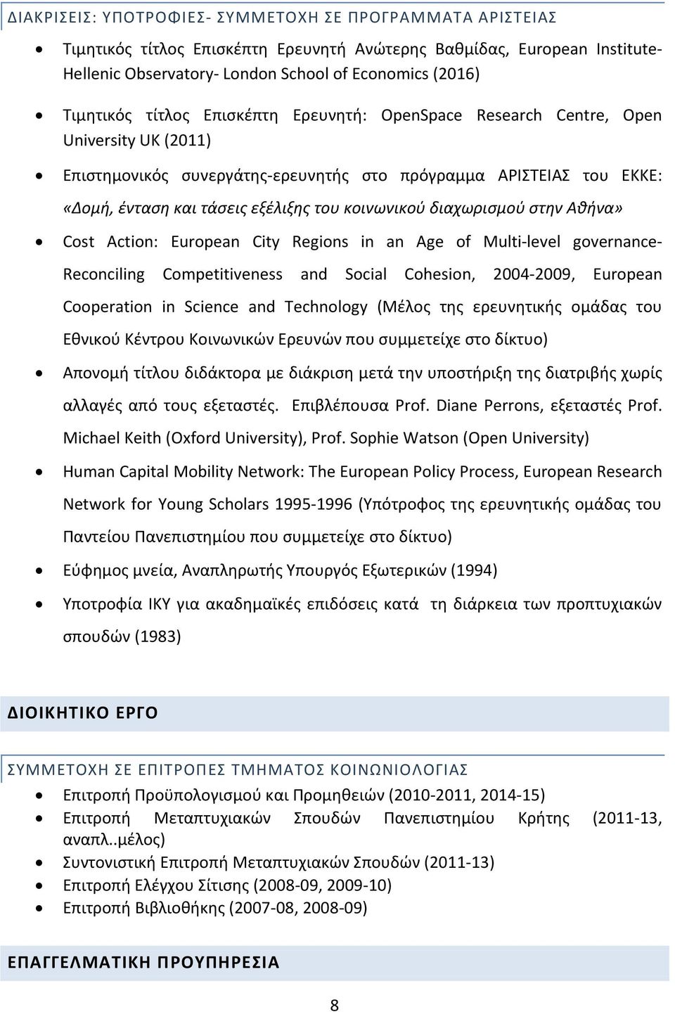 διαχωρισμού στην Αθήνα» Cost Action: European City Regions in an Age of Multi-level governance- Reconciling Competitiveness and Social Cohesion, 2004-2009, European Cooperation in Science and