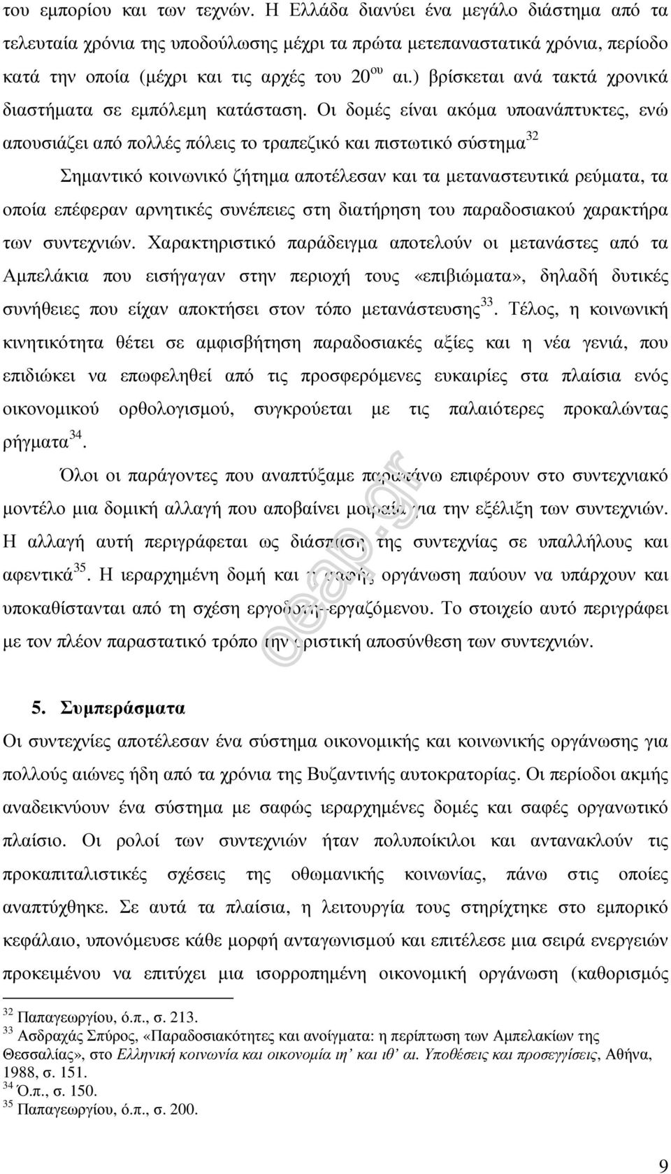 ) βρίσκεται ανά τακτά χρονικά διαστήµατα σε εµπόλεµη κατάσταση.