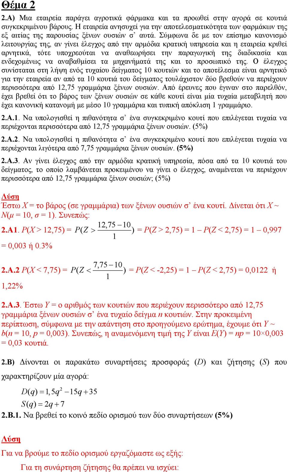 Σύμφωνα δε με τον επίσημο κανονισμό λειτουργίας της, αν γίνει έλεγχος από την αρμόδια κρατική υπηρεσία και η εταιρεία κριθεί αρνητικά, τότε υποχρεούται να αναθεωρήσει την παραγωγική της διαδικασία