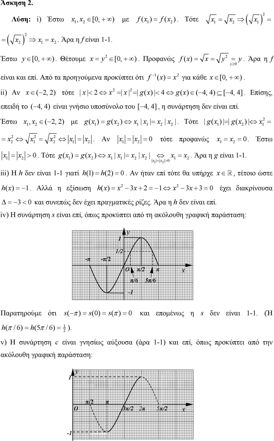 Τότε gx ( ) gx ( ) x x x x x x Αν x x τότε προφανώς x x Έστω x > Τότε gx ( ) gx ( ) x x x x x x η g είναι - x x x > iii) Η h δεν είναι - γιατί h() h() Αν ήταν επί τότε θα υπήρχε x, τέτοιο ώστε hx ( )