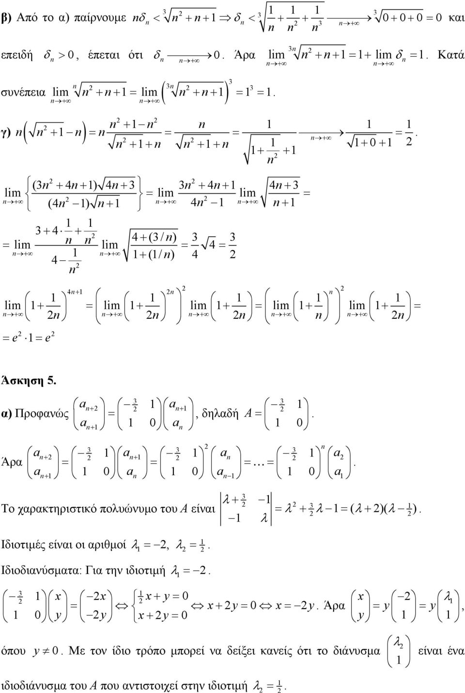 Προφανώς + + +, δηλαδή A + + + Το χαρακτηριστικό πολυώνυµο του Α είναι λ + λ + λ ( λ + )( λ ) λ Ιδιοτιµές είναι οι αριθµοί λ, λ Ιδιοδιανύσµατα: Για την