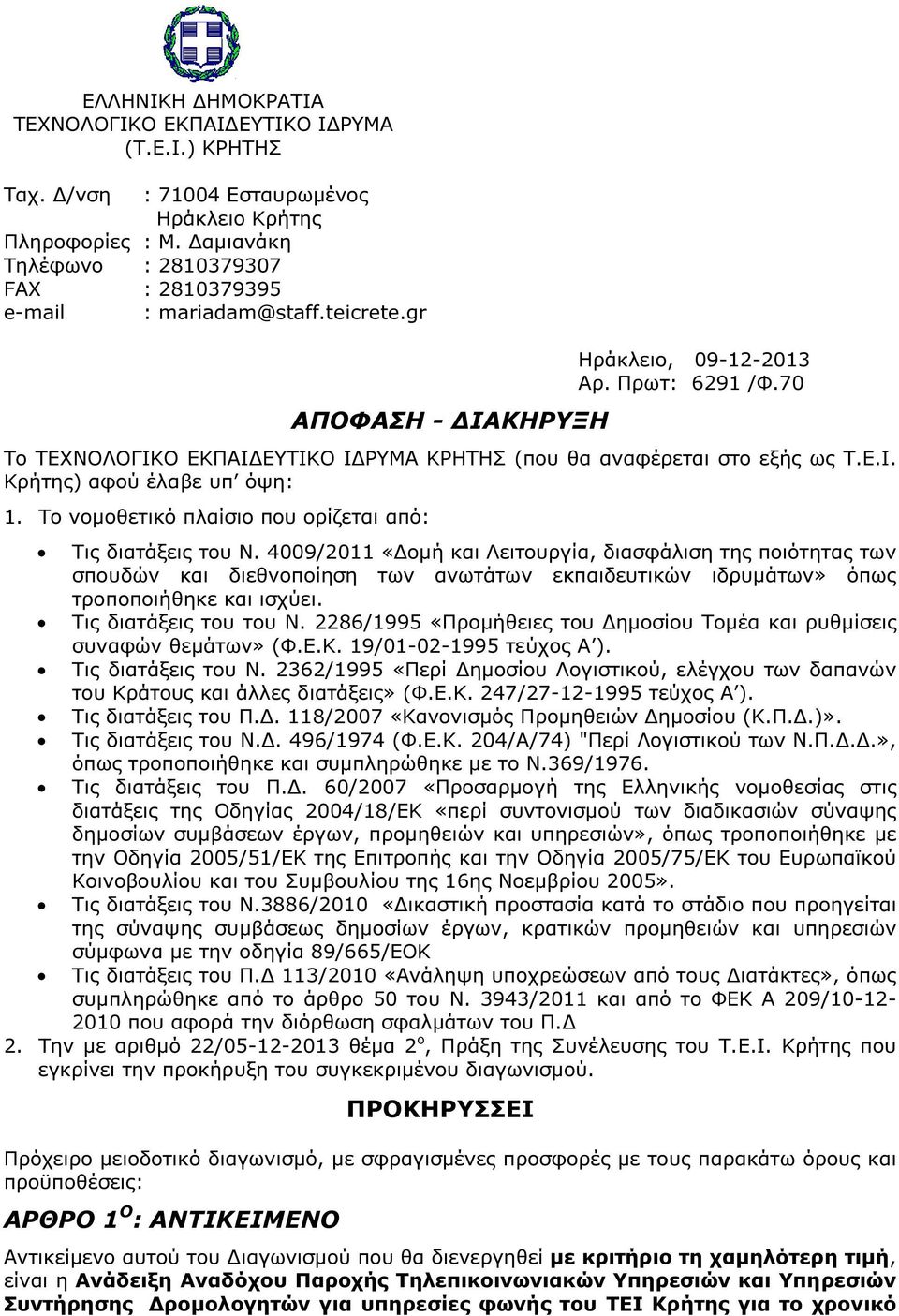 70 Το ΤΕΧΝΟΛΟΓΙΚΟ ΕΚΠΑΙ ΕΥΤΙΚΟ Ι ΡΥΜΑ ΚΡΗΤΗΣ (που θα αναφέρεται στο εξής ως Τ.Ε.Ι. Κρήτης) αφού έλαβε υπ όψη: 1. Το νοµοθετικό πλαίσιο που ορίζεται από: Τις διατάξεις του Ν.