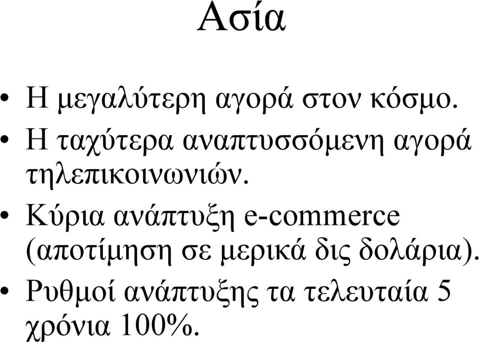 τηλεπικοινωνιών.