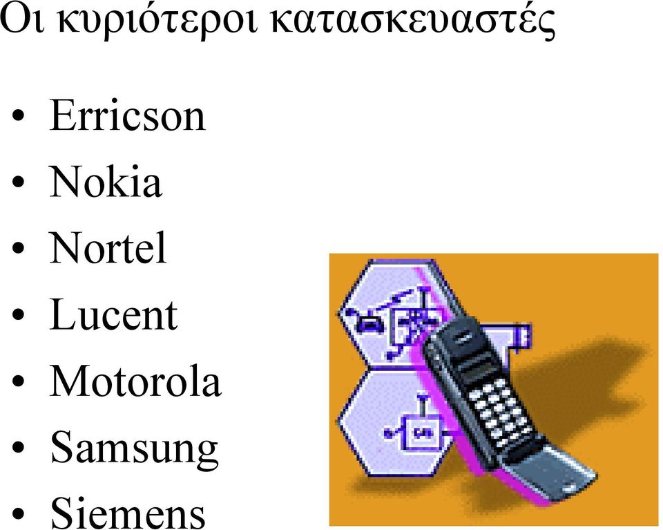 Erricson Nokia