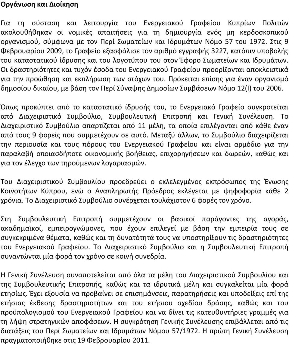 Στις 9 Φεβρουαρίου 2009, το Γραφείο εξασφάλισε τον αριθμό εγγραφής 3227, κατόπιν υποβολής του καταστατικού ίδρυσης και του λογοτύπου του στον Έφορο Σωματείων και Ιδρυμάτων.