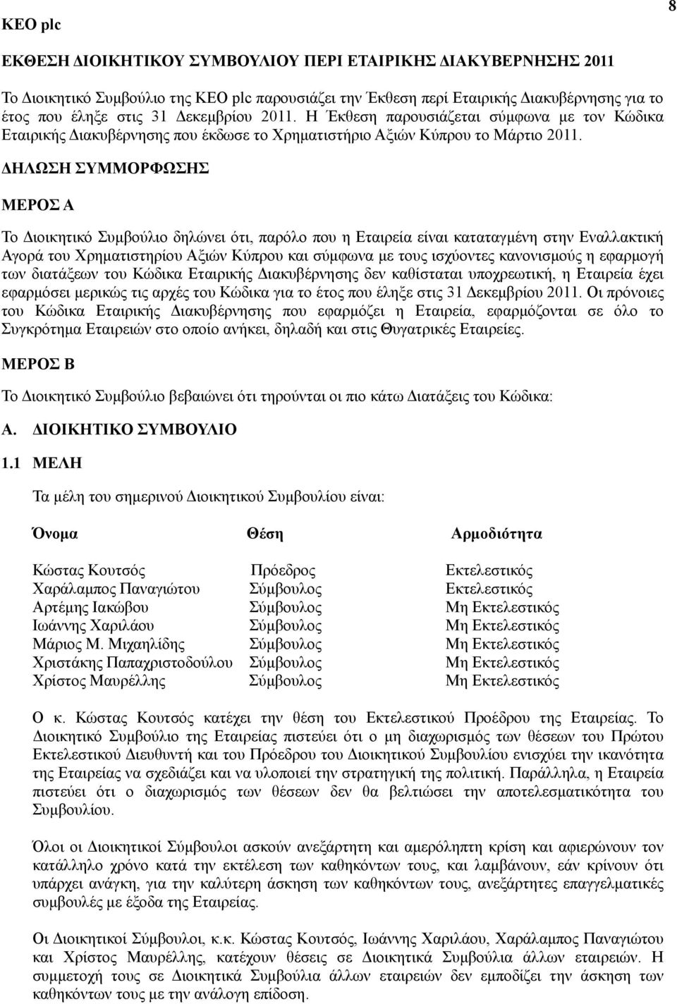 ΔΗΛΩΣΗ ΣΥΜΜΟΡΦΩΣΗΣ ΜΕΡΟΣ Α Το Διοικητικό Συμβούλιο δηλώνει ότι, παρόλο που η Εταιρεία είναι καταταγμένη στην Εναλλακτική Αγορά του Χρηματιστηρίου Αξιών Κύπρου και σύμφωνα με τους ισχύοντες