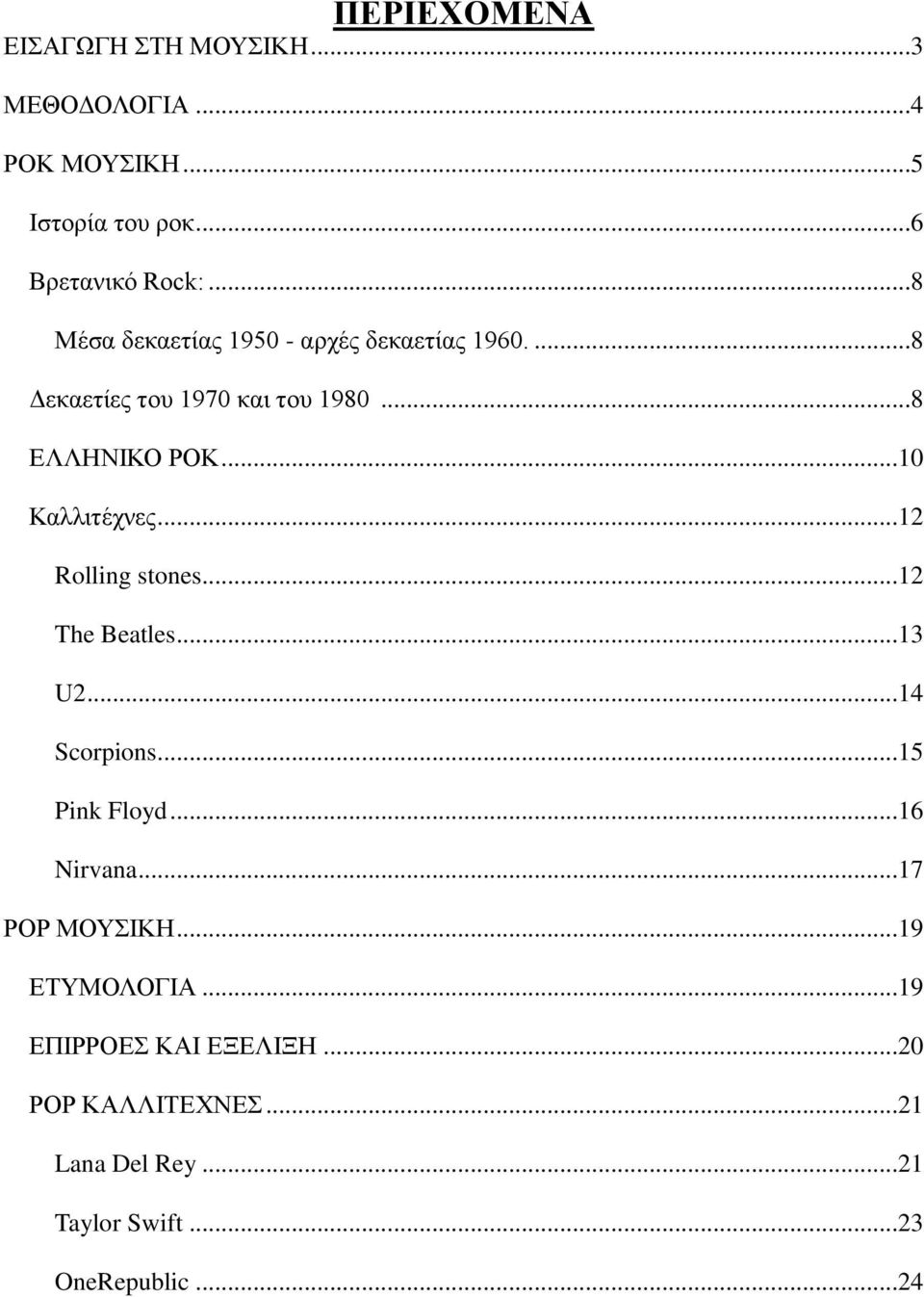 ..10 Καλλιτέχνες...12 Rolling stones...12 The Beatles...13 U2...14 Scorpions...15 Pink Floyd...16 Nirvana.