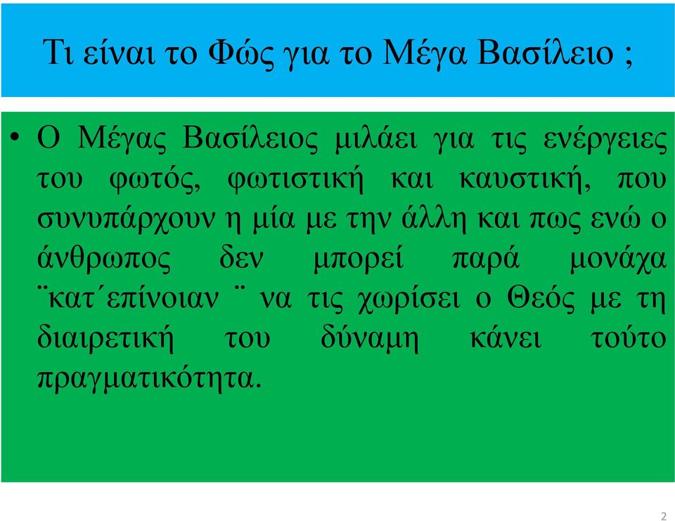 συνυπάρχουνηµίαµετηνάλληκαιπωςενώο άνθρωπος δεν µπορεί παρά µονάχα