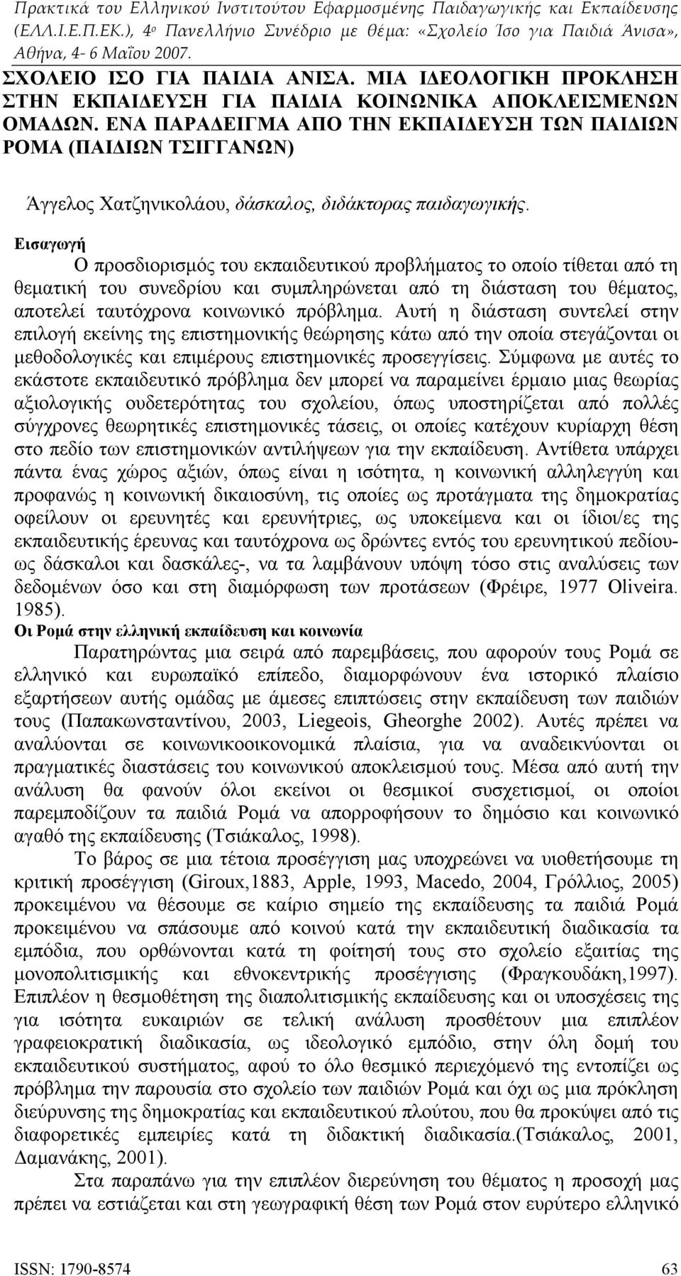 Εισαγωγή Ο προσδιορισμός του εκπαιδευτικού προβλήματος το οποίο τίθεται από τη θεματική του συνεδρίου και συμπληρώνεται από τη διάσταση του θέματος, αποτελεί ταυτόχρονα κοινωνικό πρόβλημα.