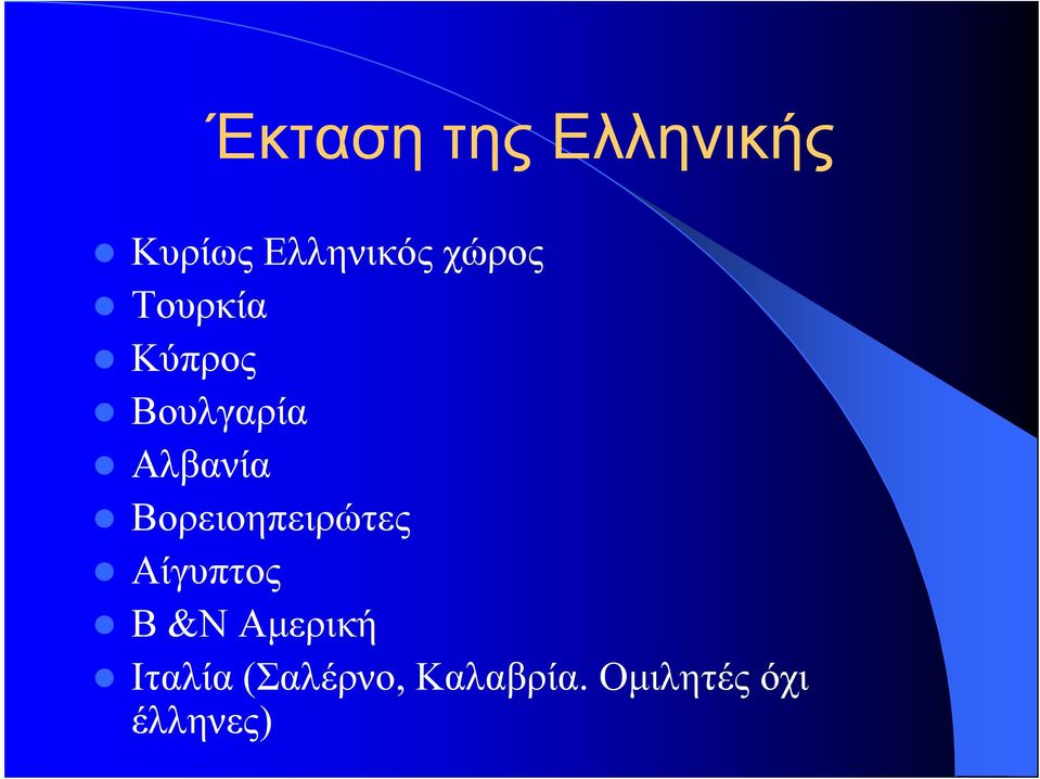 Βορειοηπειρώτες Αίγυπτος Β &Ν Αµερική