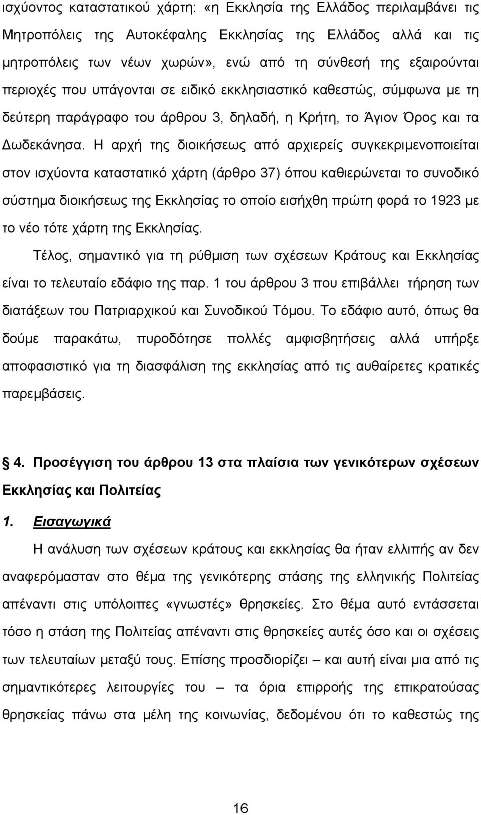 Η αρχή της διοικήσεως από αρχιερείς συγκεκριµενοποιείται στον ισχύοντα καταστατικό χάρτη (άρθρο 37) όπου καθιερώνεται το συνοδικό σύστηµα διοικήσεως της Εκκλησίας το οποίο εισήχθη πρώτη φορά το 1923