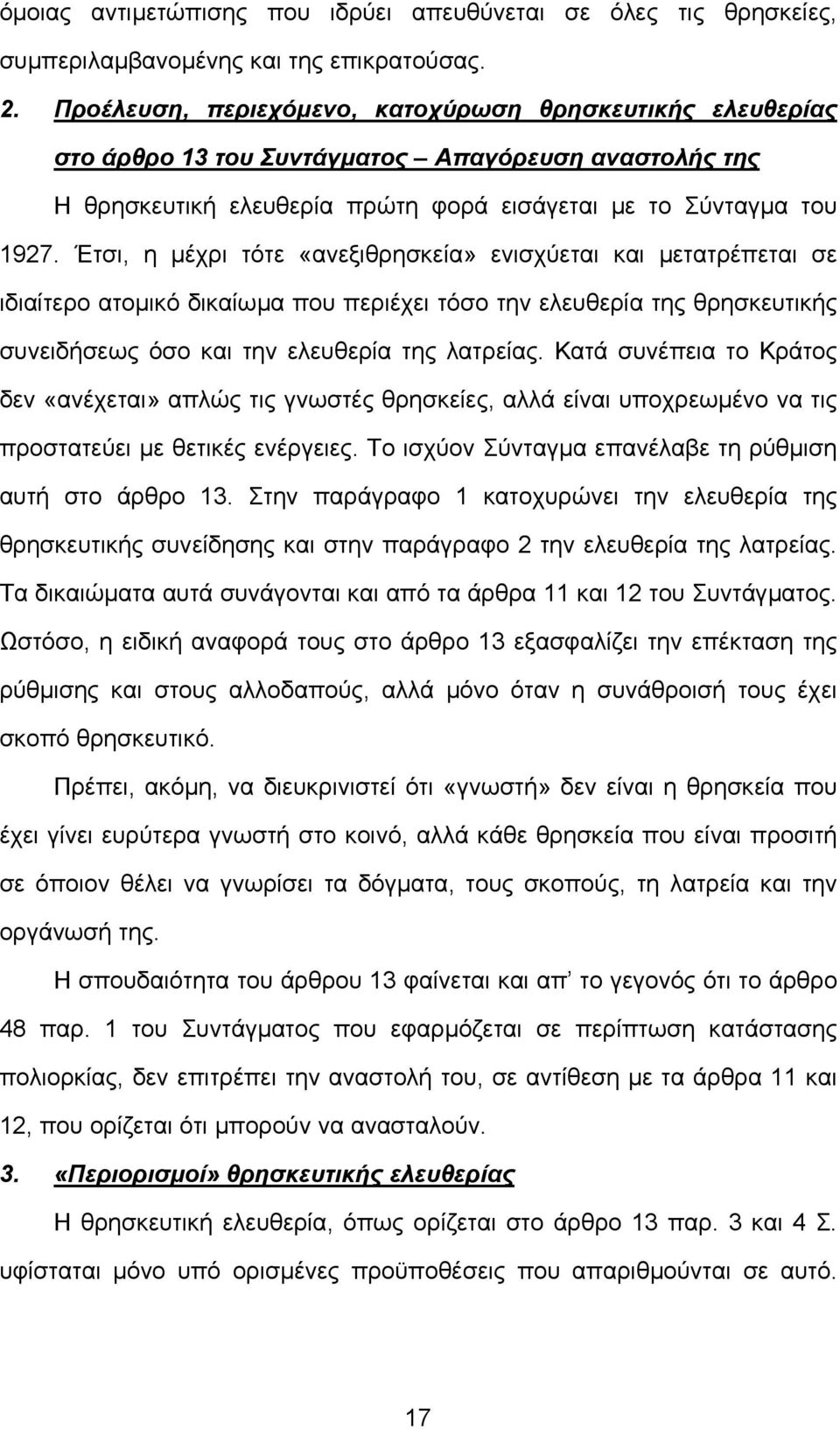 Έτσι, η µέχρι τότε «ανεξιθρησκεία» ενισχύεται και µετατρέπεται σε ιδιαίτερο ατοµικό δικαίωµα που περιέχει τόσο την ελευθερία της θρησκευτικής συνειδήσεως όσο και την ελευθερία της λατρείας.