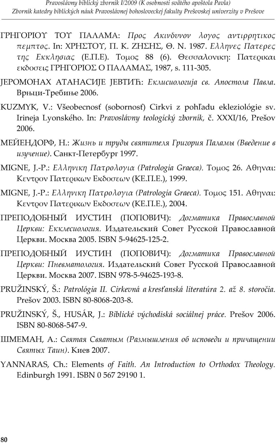 : Všeobecnosť (sobornosť) Cirkvi z pohľadu ekleziológie sv. Irineja Lyonského. In: Pravoslávny teologický zborník, č. XXXI/6, Prešov 006. МЕЙЕНДОРФ, Н.