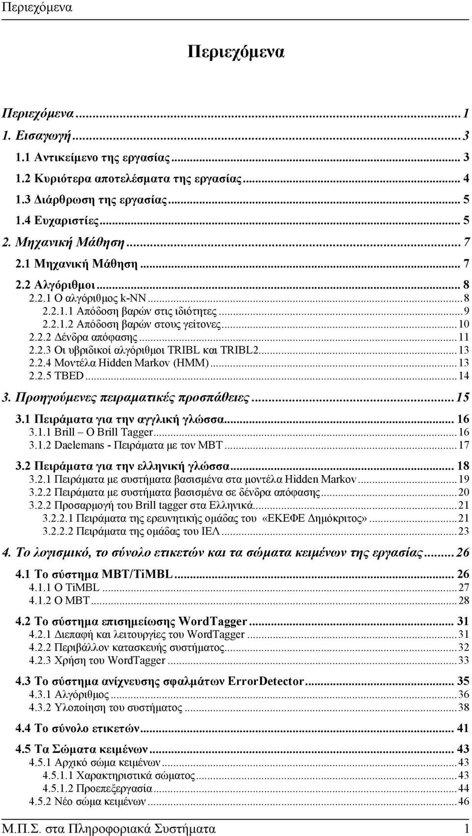 ..11 2.2.3 Οι υβριδικοί αλγόριθµοι TRIBL και TRIBL2...13 2.2.4 Μοντέλα Hidden Markov (HMM)...13 2.2.5 TBED...14 3. Προηγούµενες πειραµατικές προσπάθειες...15 3.1 Πειράµατα για την αγγλική γλώσσα.