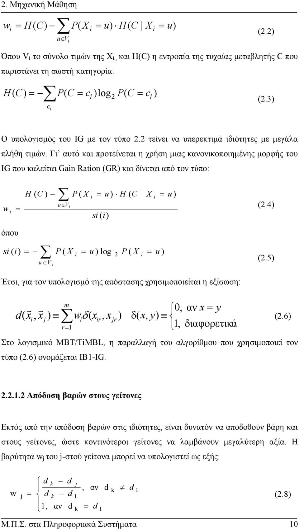 3) c i Ο υπολογισµός του IG µε τον τύπο 2.2 τείνει να υπερεκτιµά ιδιότητες µε µεγάλα πλήθη τιµών.