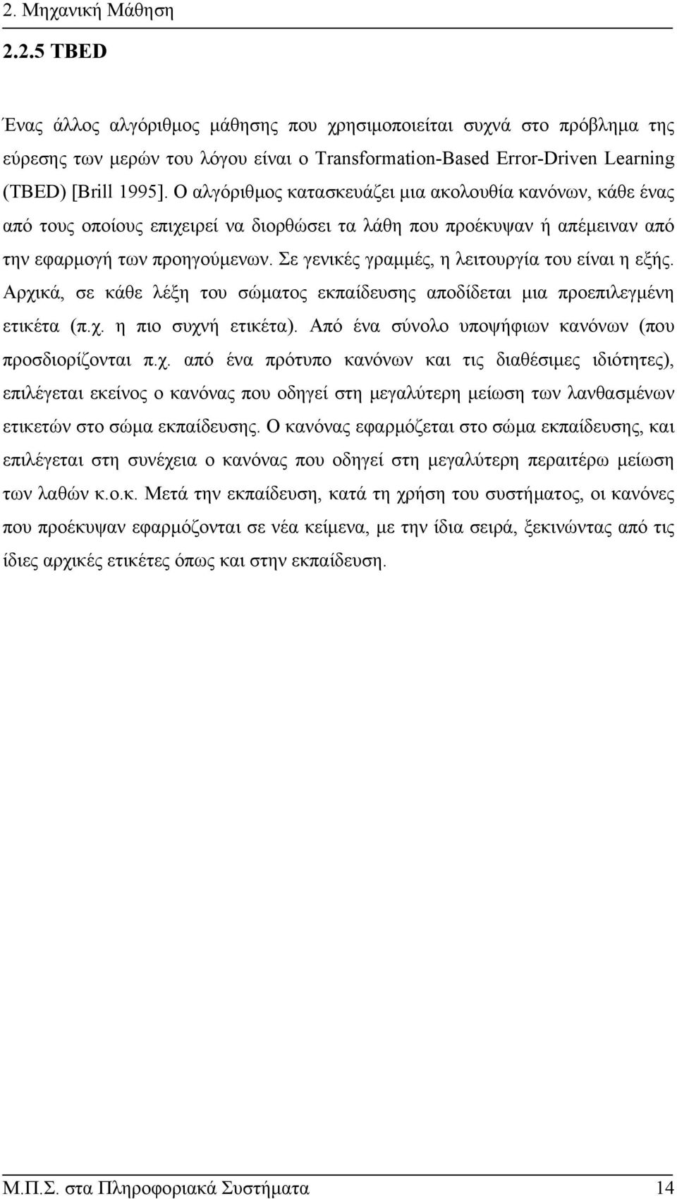 Σε γενικές γραµµές, η λειτουργία του είναι η εξής. Αρχικά, σε κάθε λέξη του σώµατος εκπαίδευσης αποδίδεται µια προεπιλεγµένη ετικέτα (π.χ. η πιο συχνή ετικέτα).