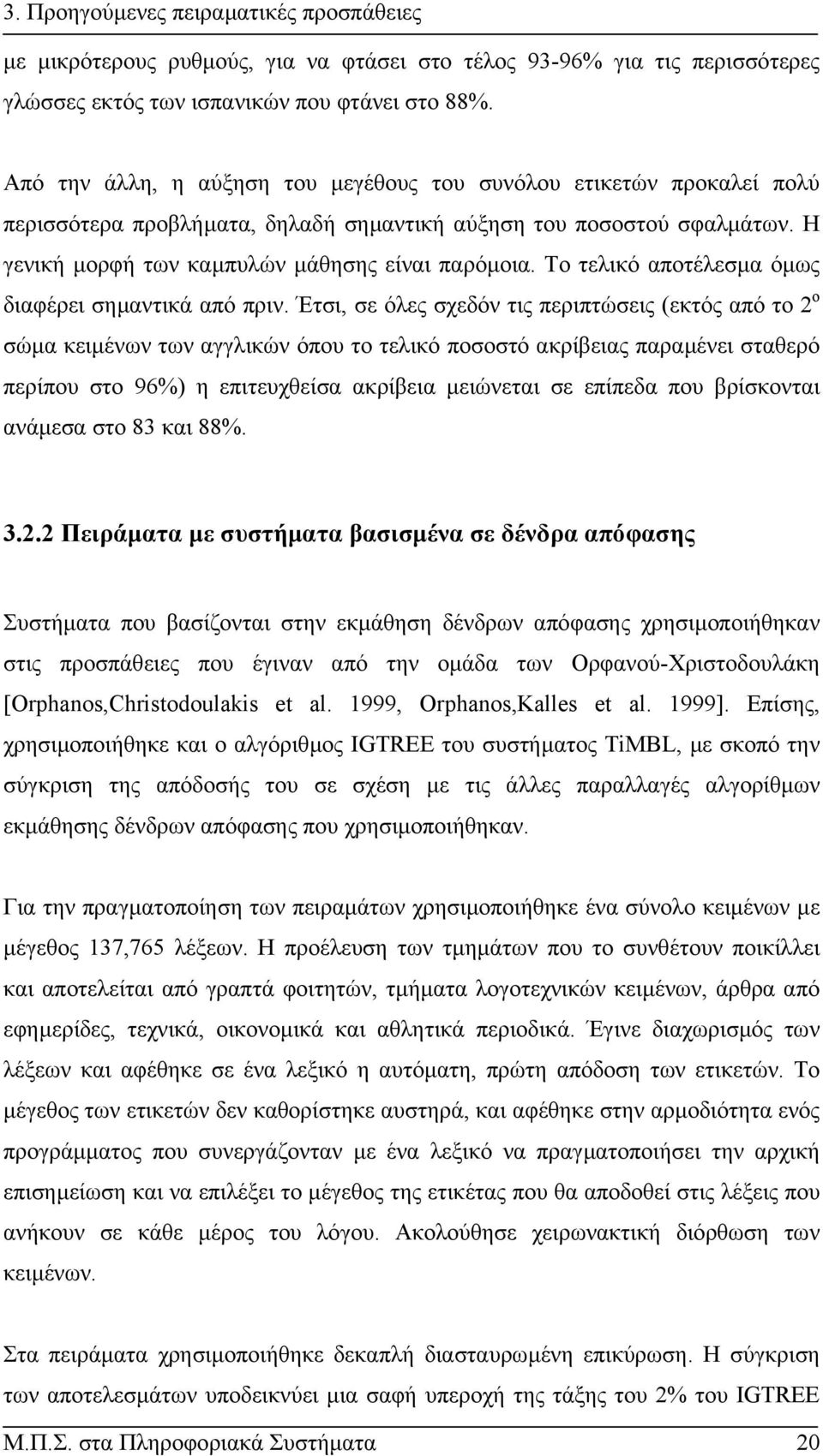 Το τελικό αποτέλεσµα όµως διαφέρει σηµαντικά από πριν.