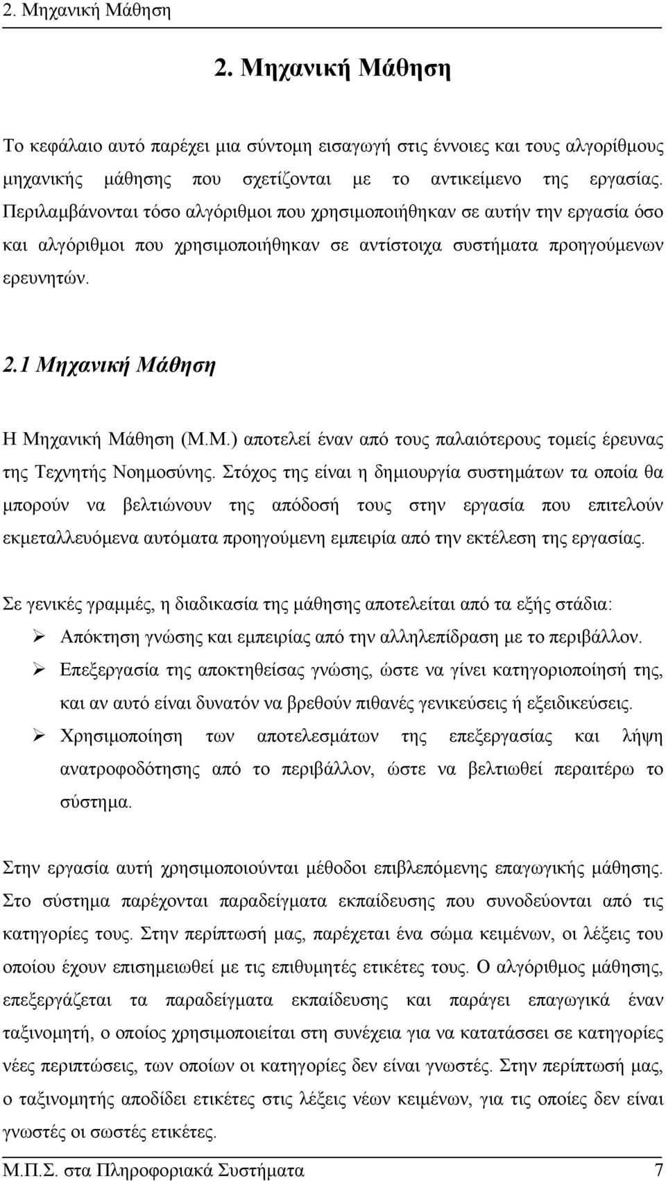 1 Μηχανική Μάθηση Η Μηχανική Μάθηση (Μ.Μ.) αποτελεί έναν από τους παλαιότερους τοµείς έρευνας της Τεχνητής Νοηµοσύνης.