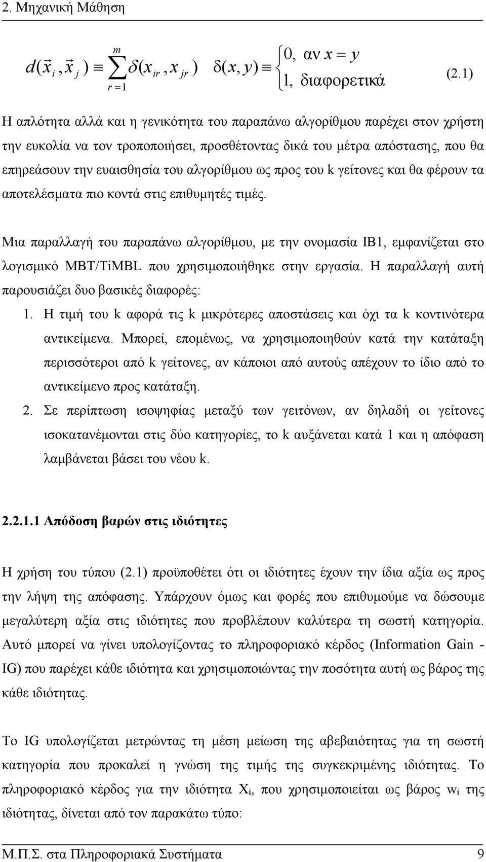 ως προς του k γείτονες και θα φέρουν τα αποτελέσµατα πιο κοντά στις επιθυµητές τιµές.