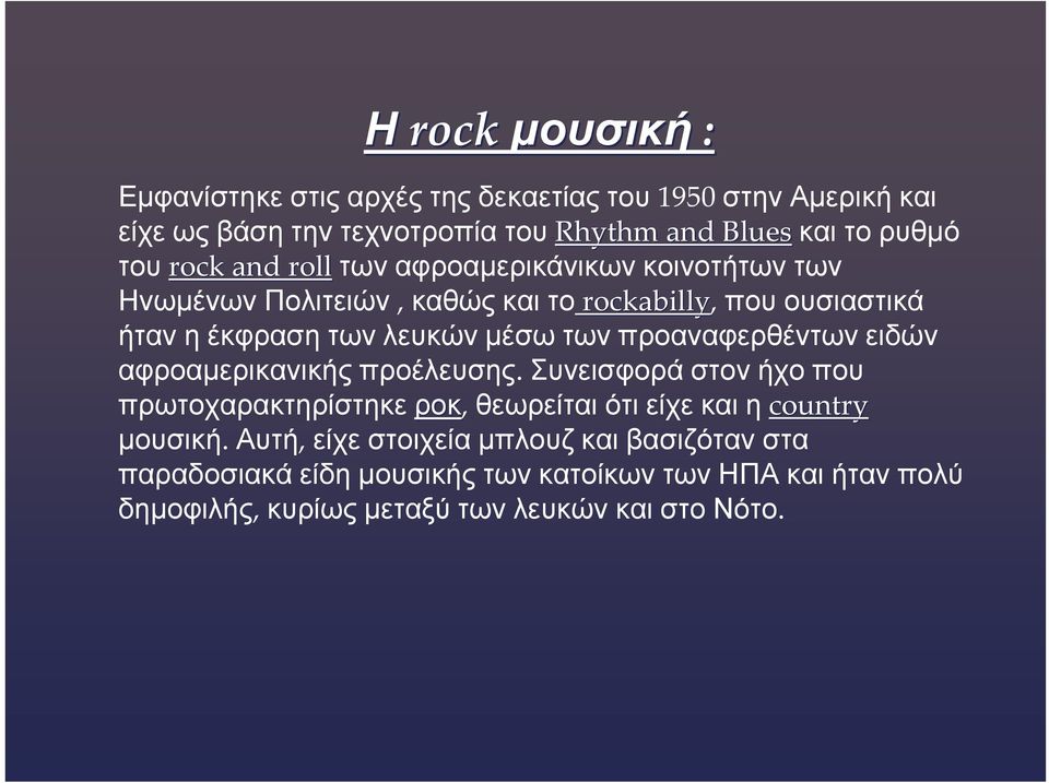 προαναφερθέντων ειδών αφροαμερικανικής προέλευσης. Συνεισφορά στον ήχο που πρωτοχαρακτηρίστηκε ροκ, θεωρείται ότι είχε και η country μουσική.