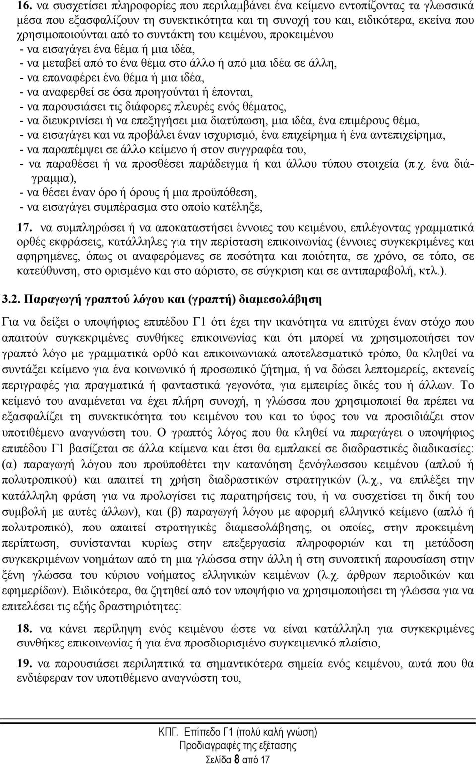 προηγούνται ή έπονται, - να παρουσιάσει τις διάφορες πλευρές ενός θέματος, - να διευκρινίσει ή να επεξηγήσει μια διατύπωση, μια ιδέα, ένα επιμέρους θέμα, - να εισαγάγει και να προβάλει έναν