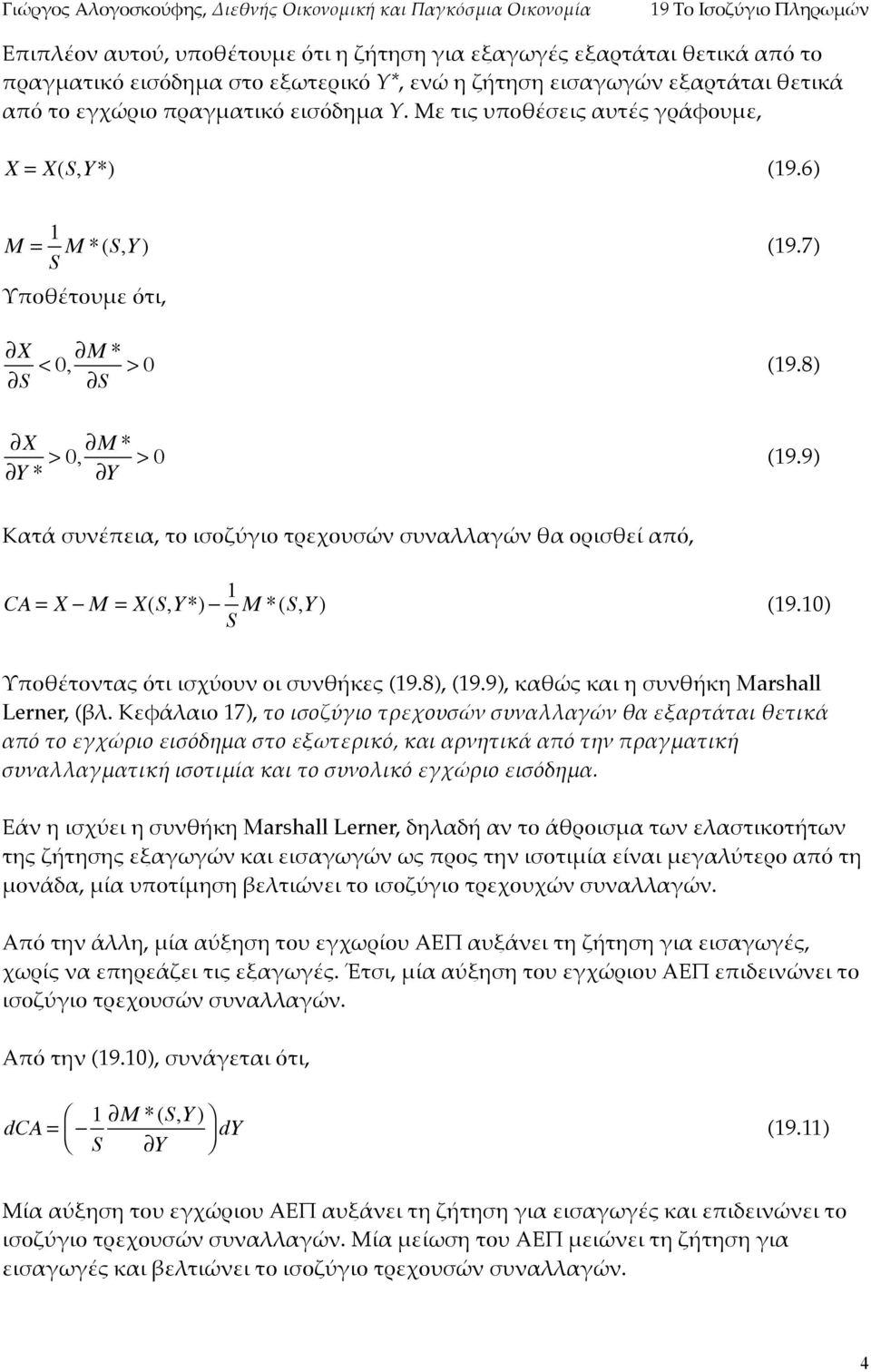 8) X M * > 0, Y * Y > 0 P P P P P P P P P P (19.9)!&5ά 2-/έA"'&, 5( '2(7ύ8'( 5+",(-2ώ/ 2-/&%%&8ώ/ H& (+'2H"ί &Aό, CA = X M = X(S,Y *) 1 M *(S,Y ) P P P P P P P (19.