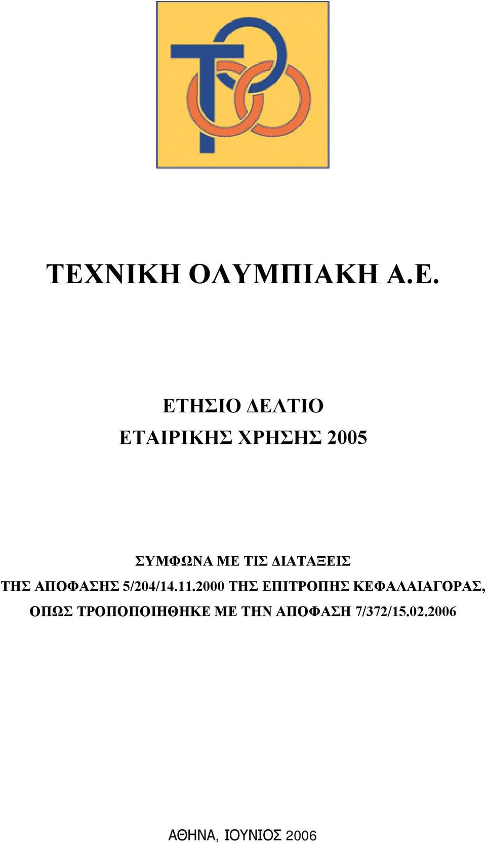 11.2000 ΤΗΣ ΕΠΙΤΡΟΠΗΣ ΚΕΦΑΛΑΙΑΓΟΡΑΣ, ΟΠΩΣ