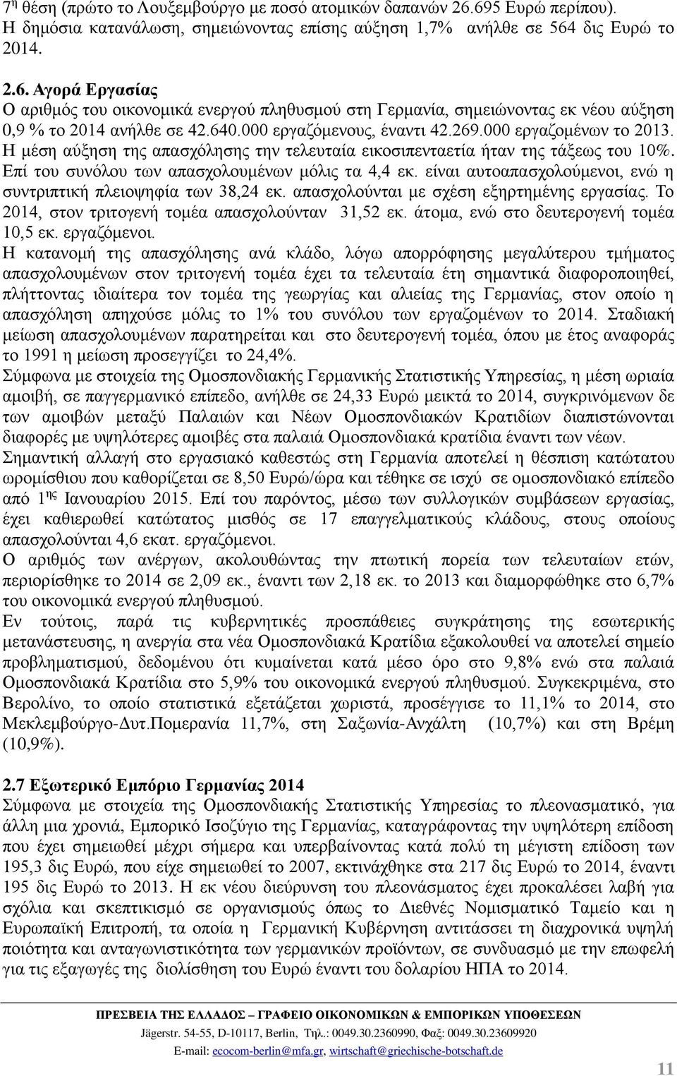 είναι αυτοαπασχολούμενοι, ενώ η συντριπτική πλειοψηφία των 38,24 εκ. απασχολούνται με σχέση εξηρτημένης εργασίας. Το 2014, στον τριτογενή τομέα απασχολούνταν 31,52 εκ.