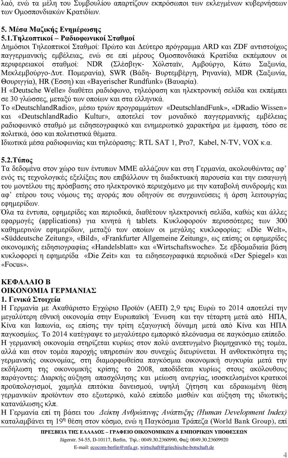 περιφερειακοί σταθμοί: NDR (Σλέσβιγκ- Χόλσταϊν, Αμβούργο, Κάτω Σαξωνία, Μεκλεμβούργο-Δυτ.