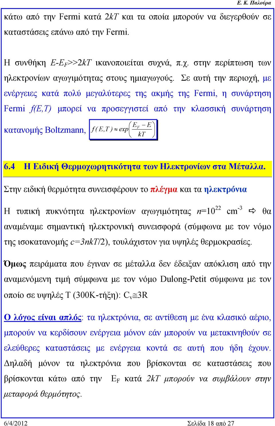 Σε αυτή την περιοχή, με ενέργειες κατά πολύ μεγαλύτερες της ακμής της Fermi, η συνάρτηση Fermi f(e,t) μπορεί να προσεγγιστεί από την κλασσική συνάρτηση κατανομής Boltzmann, f ( E,T EF E ) exp kt 6.