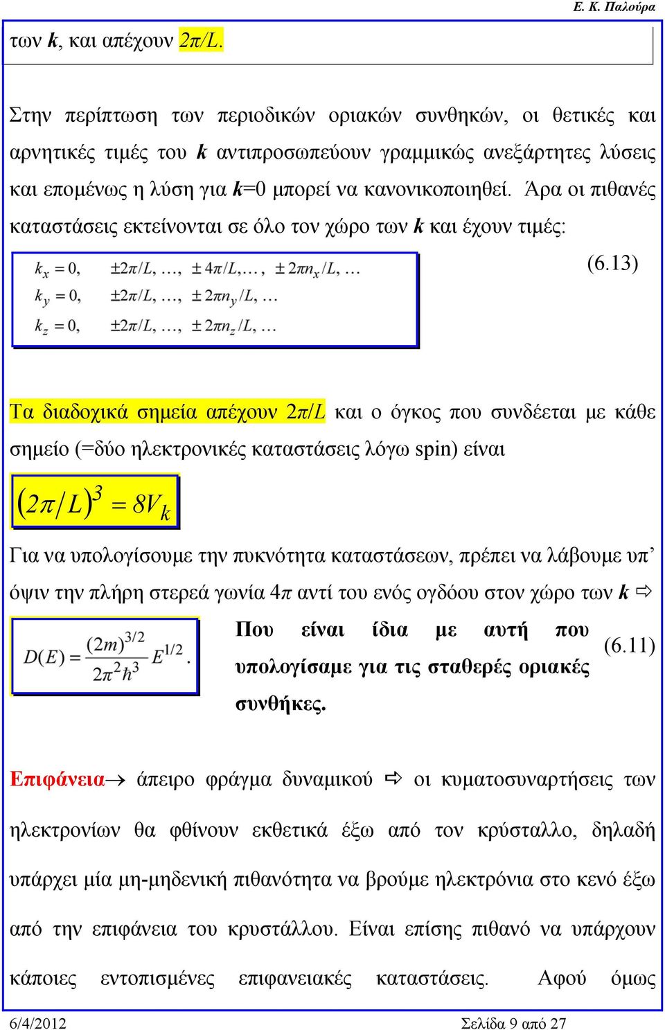 Άρα οι πιθανές καταστάσεις εκτείνονται σε όλο τον χώρο των k και έχουν τιμές: (6.