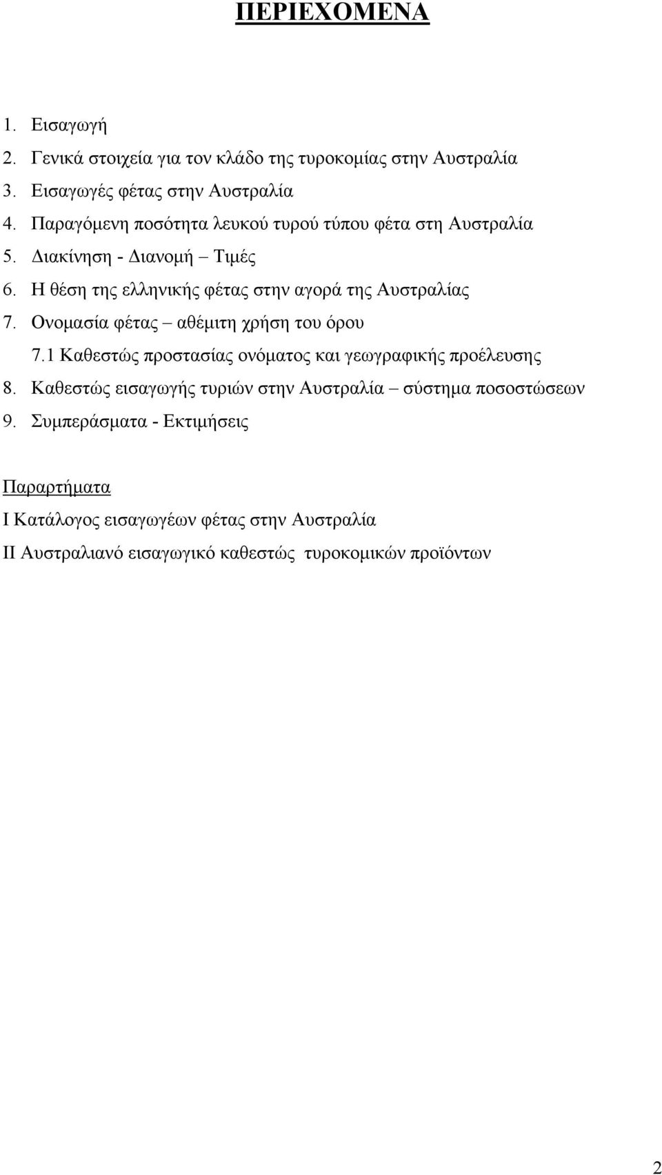 Η θέση της ελληνικής φέτας στην αγορά της Αυστραλίας 7. Ονομασία φέτας αθέμιτη χρήση του όρου 7.