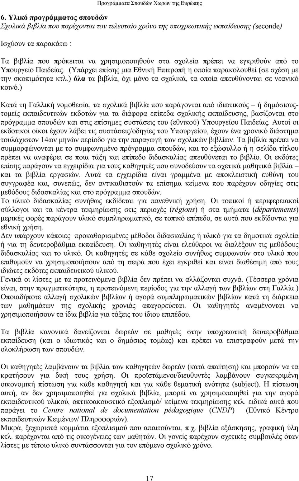 ) όλα τα βιβλία, όχι µόνο τα σχολικά, τα οποία απευθύνονται σε νεανικό κοινό.