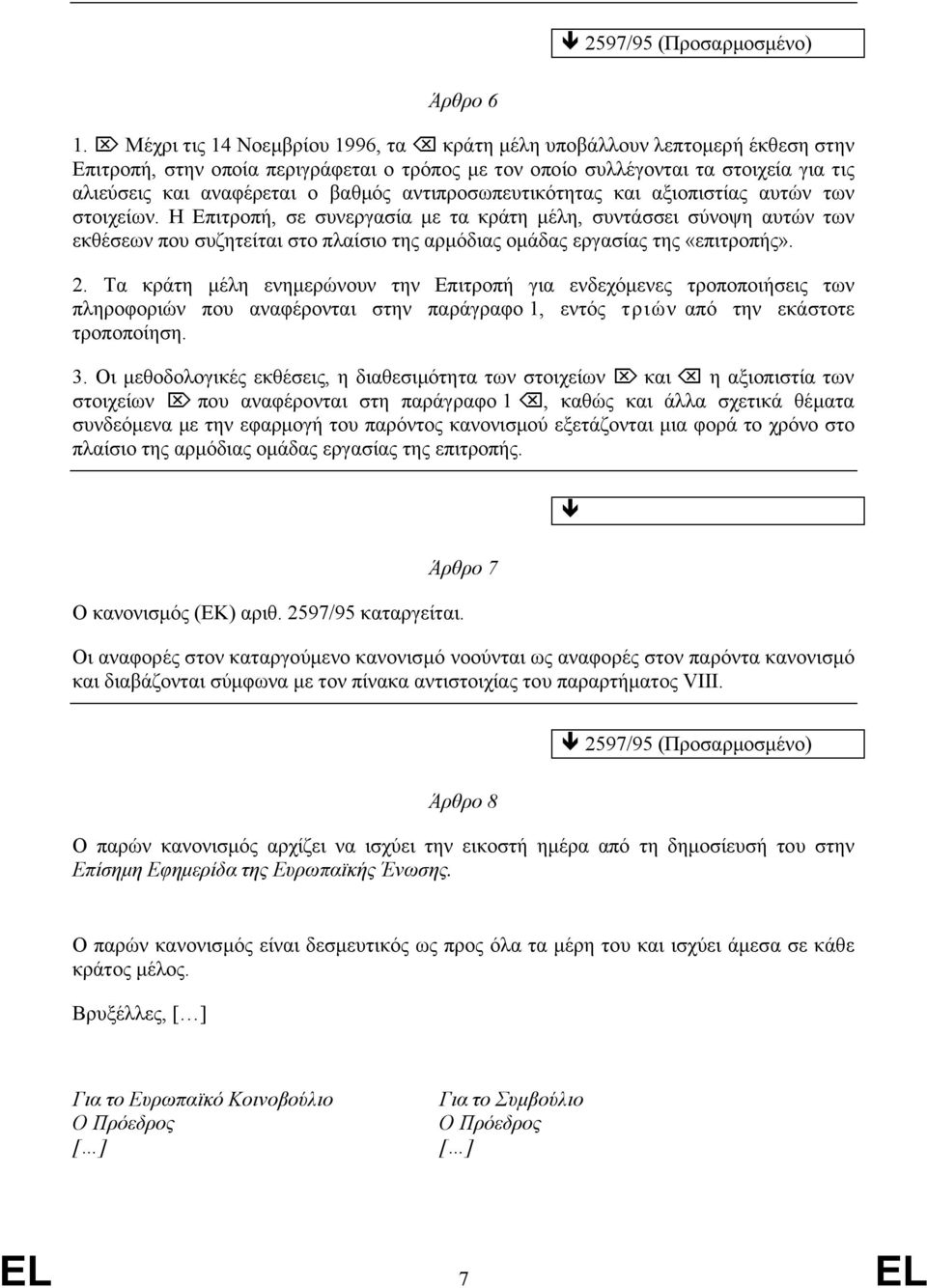 αντιπροσωπευτικότητας και αξιοπιστίας αυτών των στοιχείων.