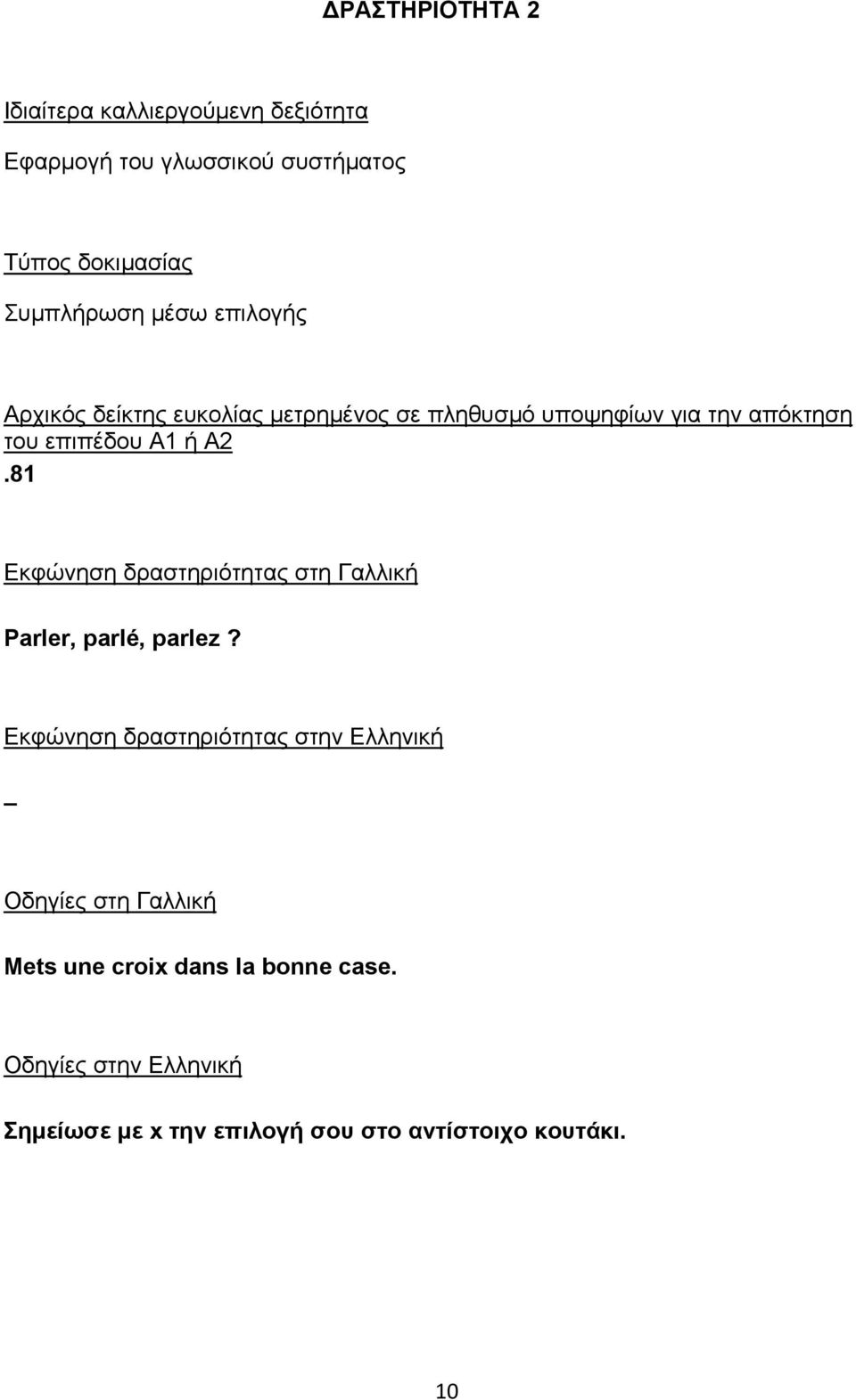 81 Εκφώνηση δραστηριότητας στη Γαλλική Parler, parlé, parlez?