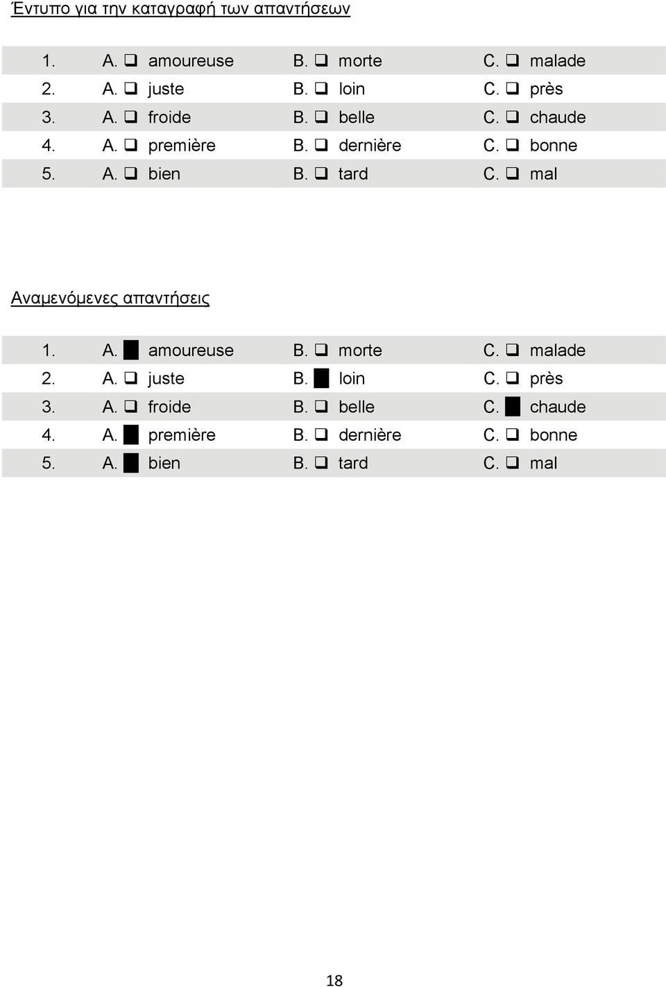 tard C. mal Αναμενόμενες απαντήσεις 1. A. amoureuse B. morte C. malade 2. A. juste B.  tard C.