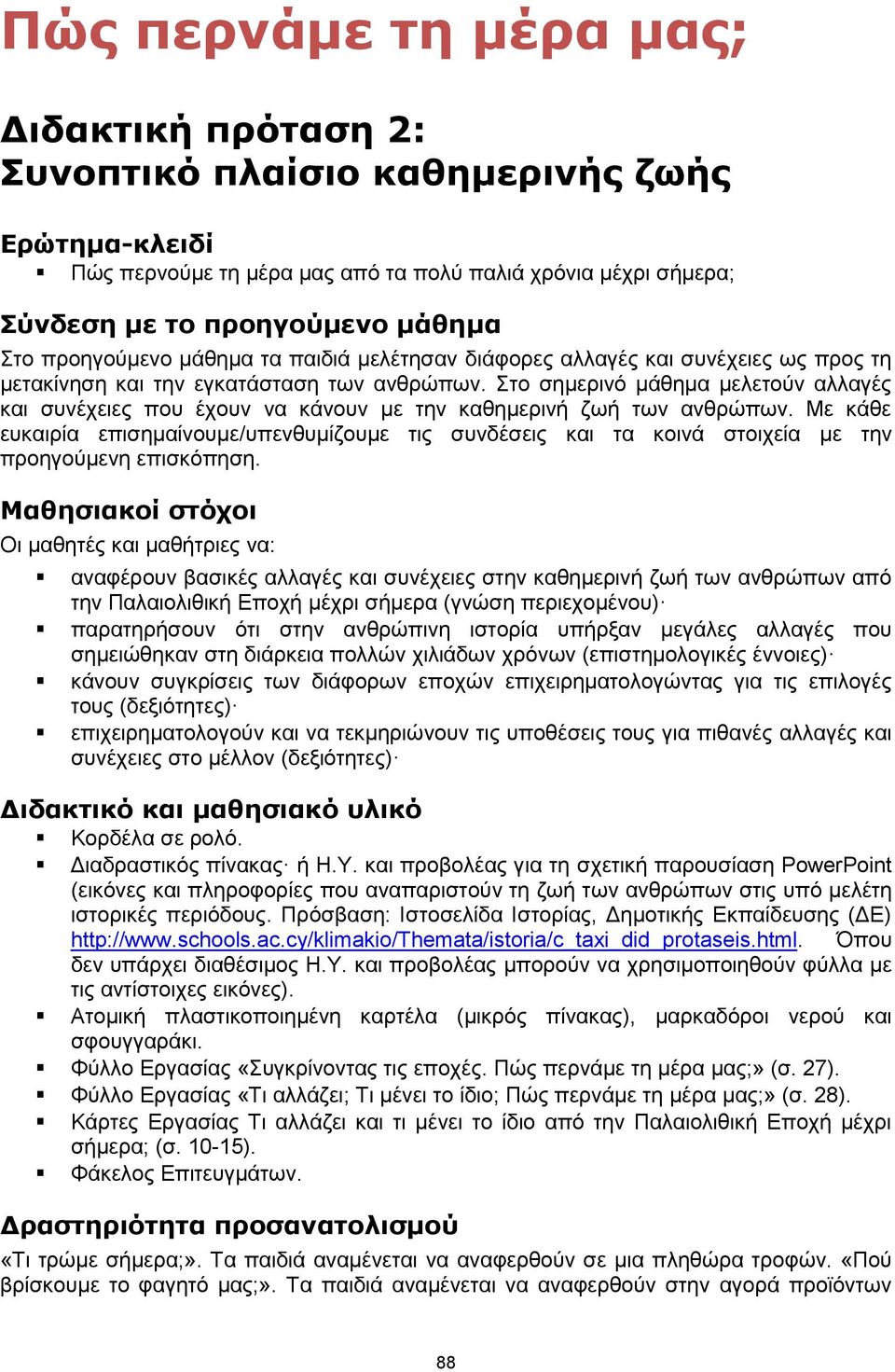 Στο σημερινό μάθημα μελετούν αλλαγές και συνέχειες που έχουν να κάνουν με την καθημερινή ζωή των ανθρώπων.