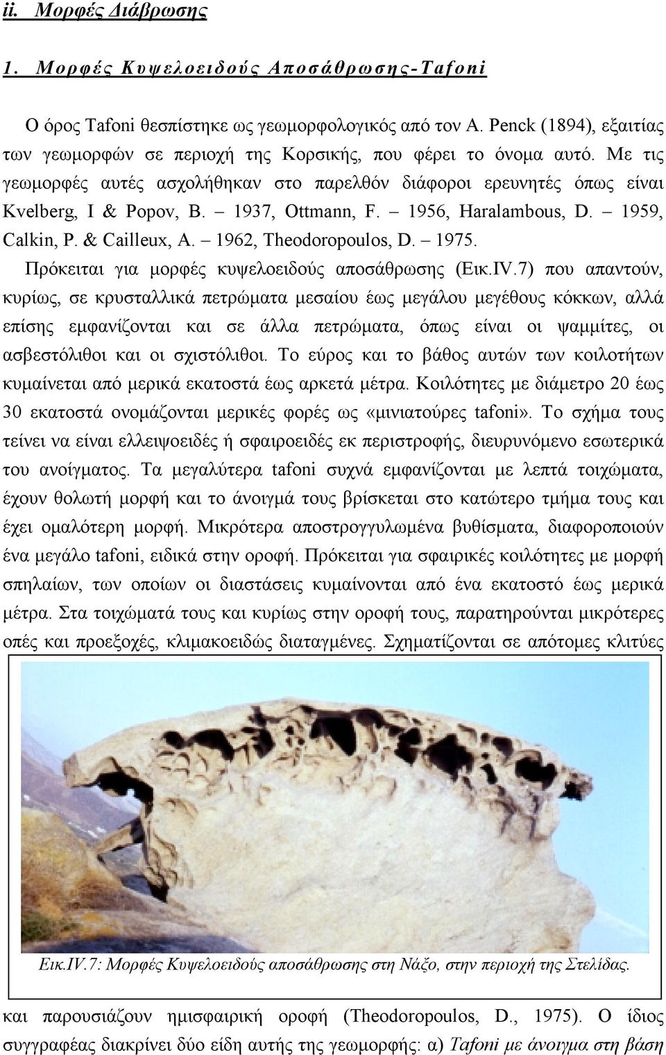 1937, Ottmann, F. 1956, Haralambous, D. 1959, Calkin, P. & Cailleux, A. 1962, Theodoropoulos, D. 1975. Πρόκειται για μορφές κυψελοειδούς αποσάθρωσης (Εικ.IV.